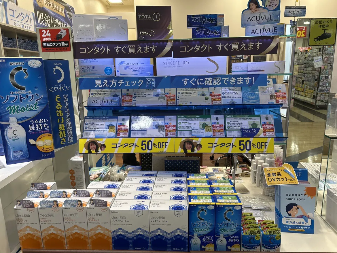 コンタクトとコンタクトのケア用品