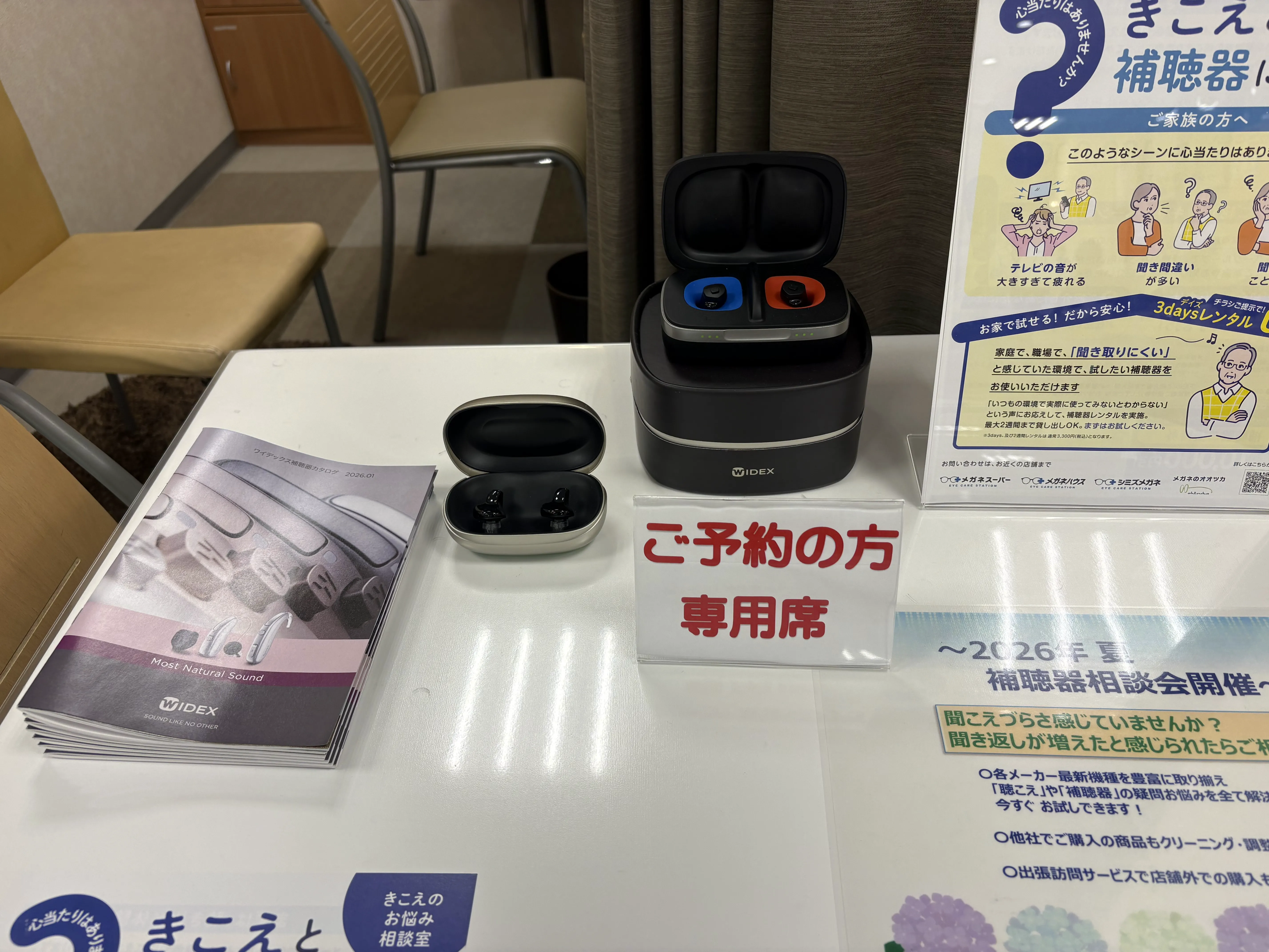 メガネのオオツカ近江八幡店　聞こえに対する相談も承っております。充電式の補聴器も取り扱っております。