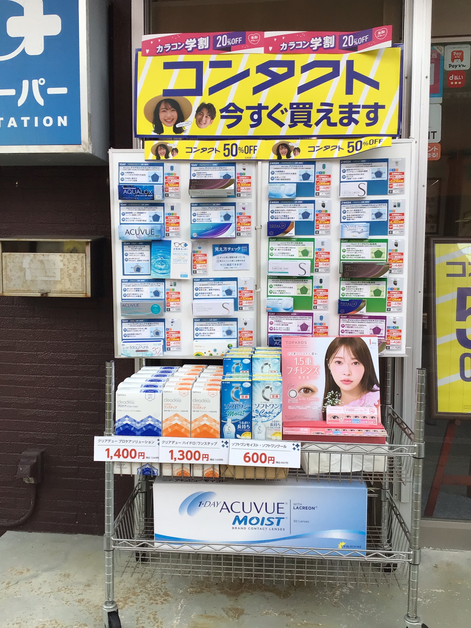 メガネスーパー徳之島店｜来店予約受付中/コンタクトがすぐ買える！