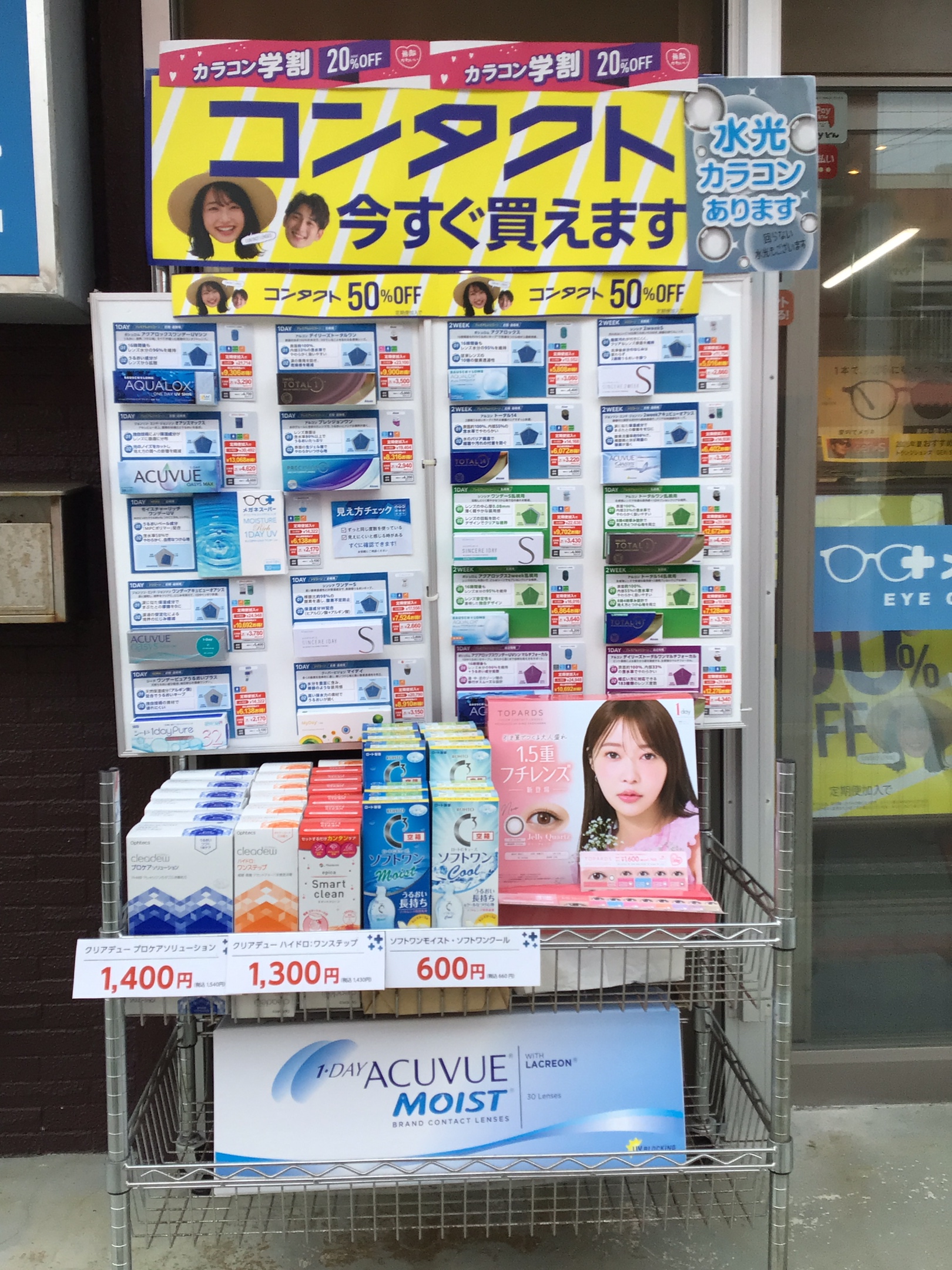 メガネスーパー徳之島店、店外コンタクトワゴン