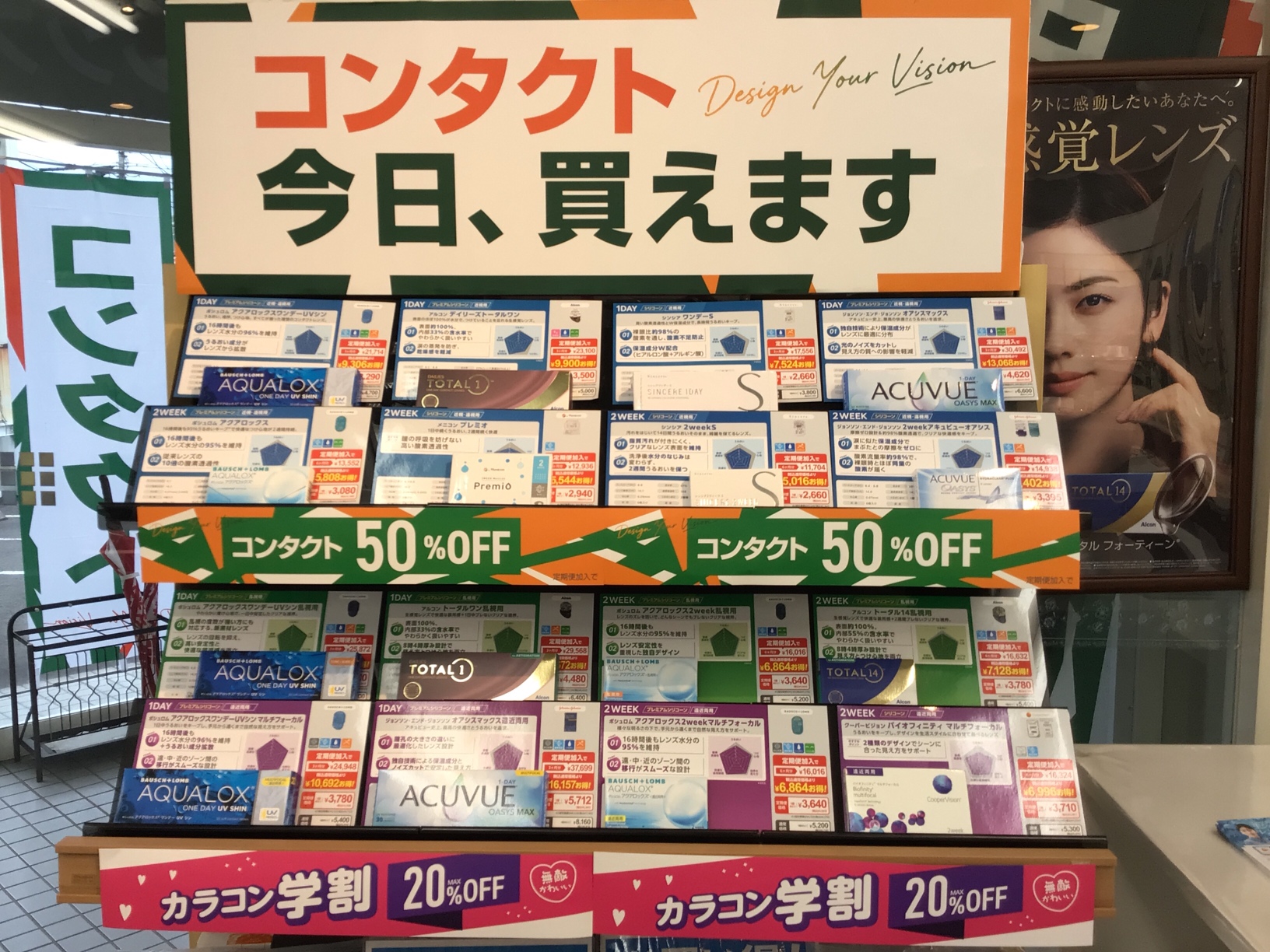 メガネスーパー鹿児島吉野店コンタクトレンズ店内展示