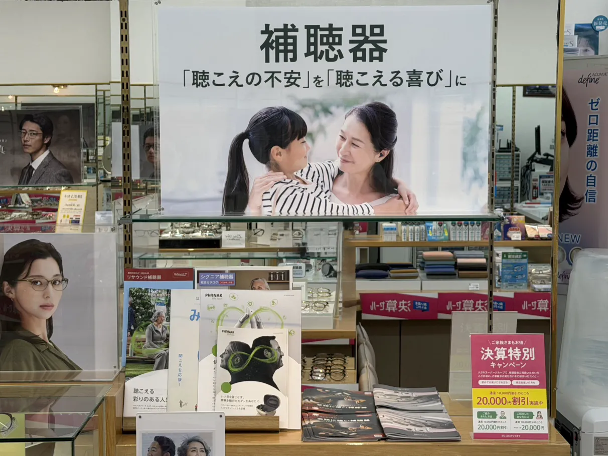 メガネスーパー奄美名瀬店_補聴器
