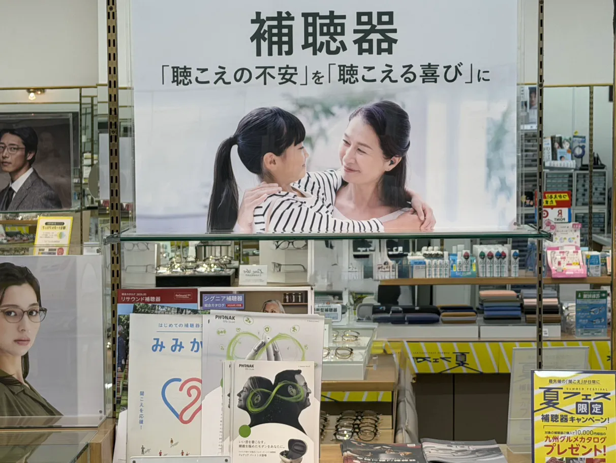 メガネスーパー奄美名瀬店_補聴器