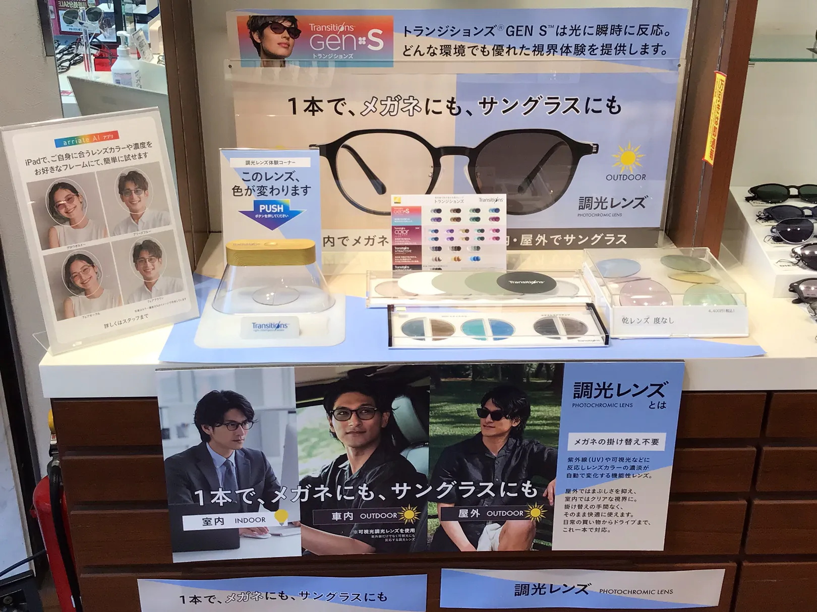 メガネスーパー鹿児島天文館本通り店の一押し調光レンズ、カラーレンズ