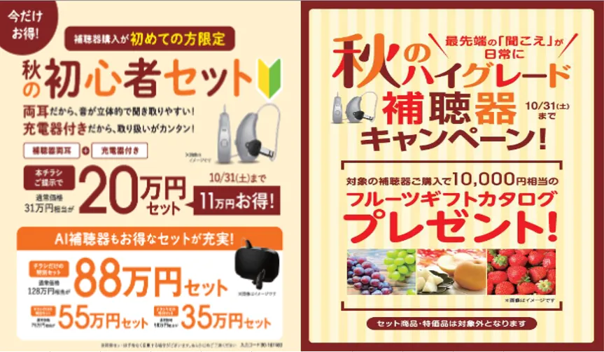 メガネスーパー鹿児島中央駅前店の補聴器キャンペーン