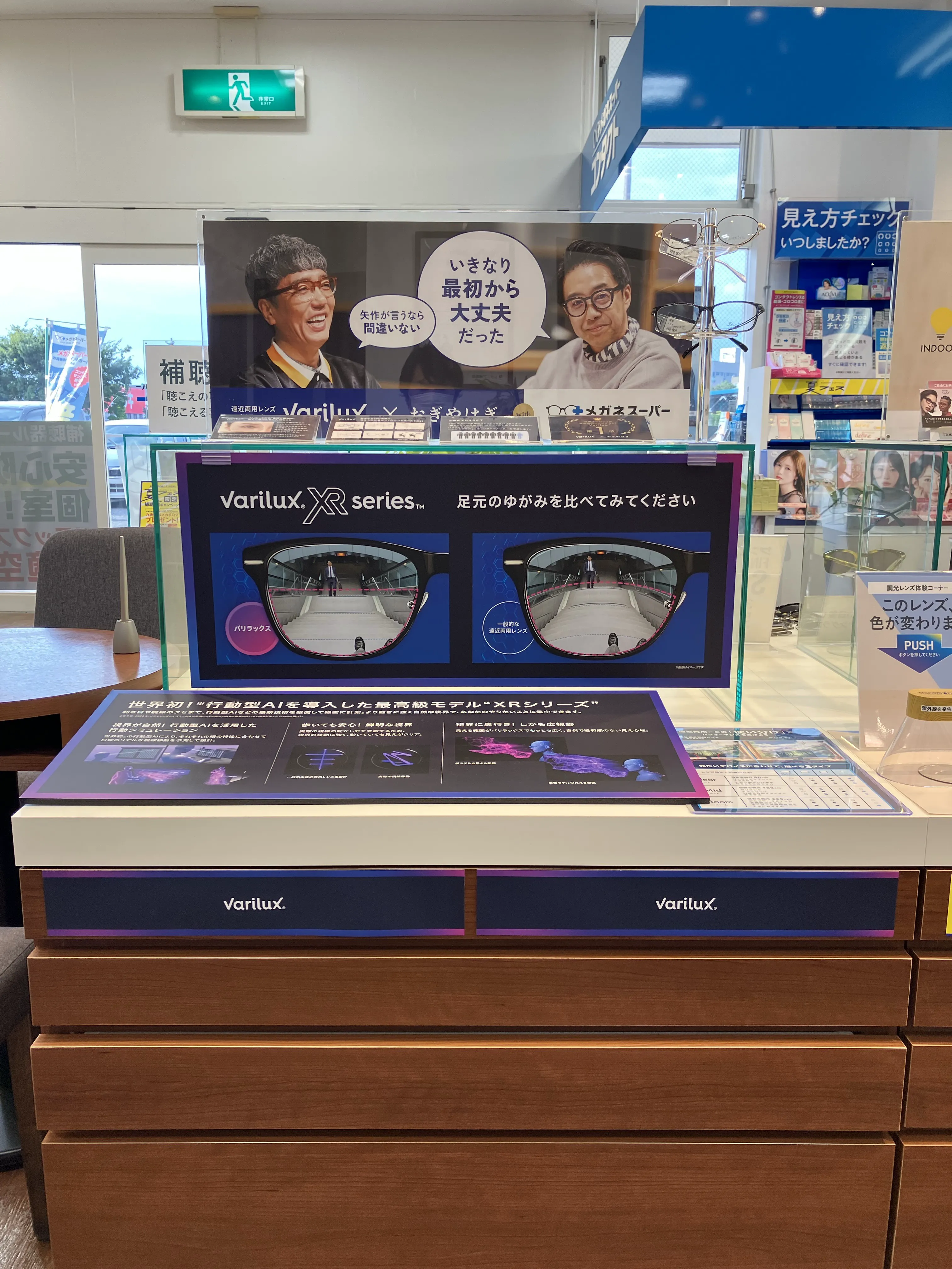 メガネスーパー糸魚川店のディスプレイ、バリラックス×おぎやはぎの展示コーナー