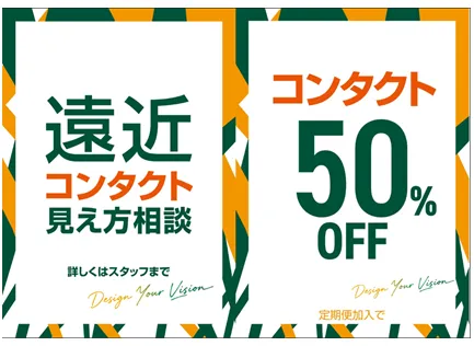 メガネスーパー横浜あざみ野店のキャンペーン、コンタクトレンズの定期サービスによるセール