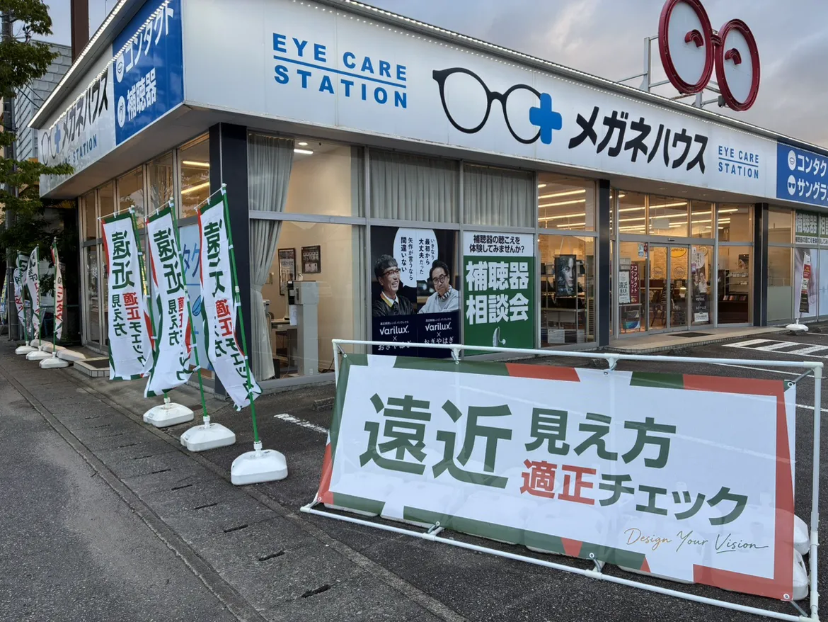 メガネハウス高岡野村店の遠近見え方チェックのお知らせ