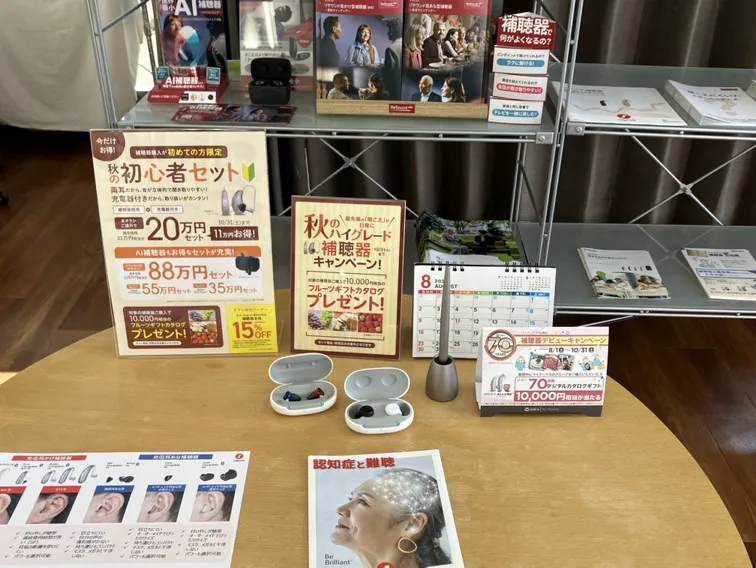 メガネハウス高岡姫野店　補聴器