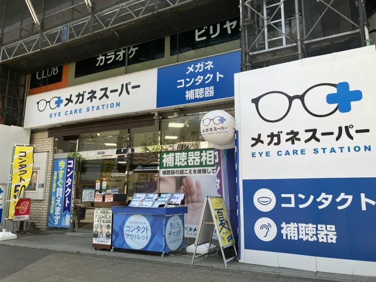 メガネスーパー八王子本店　外観風景