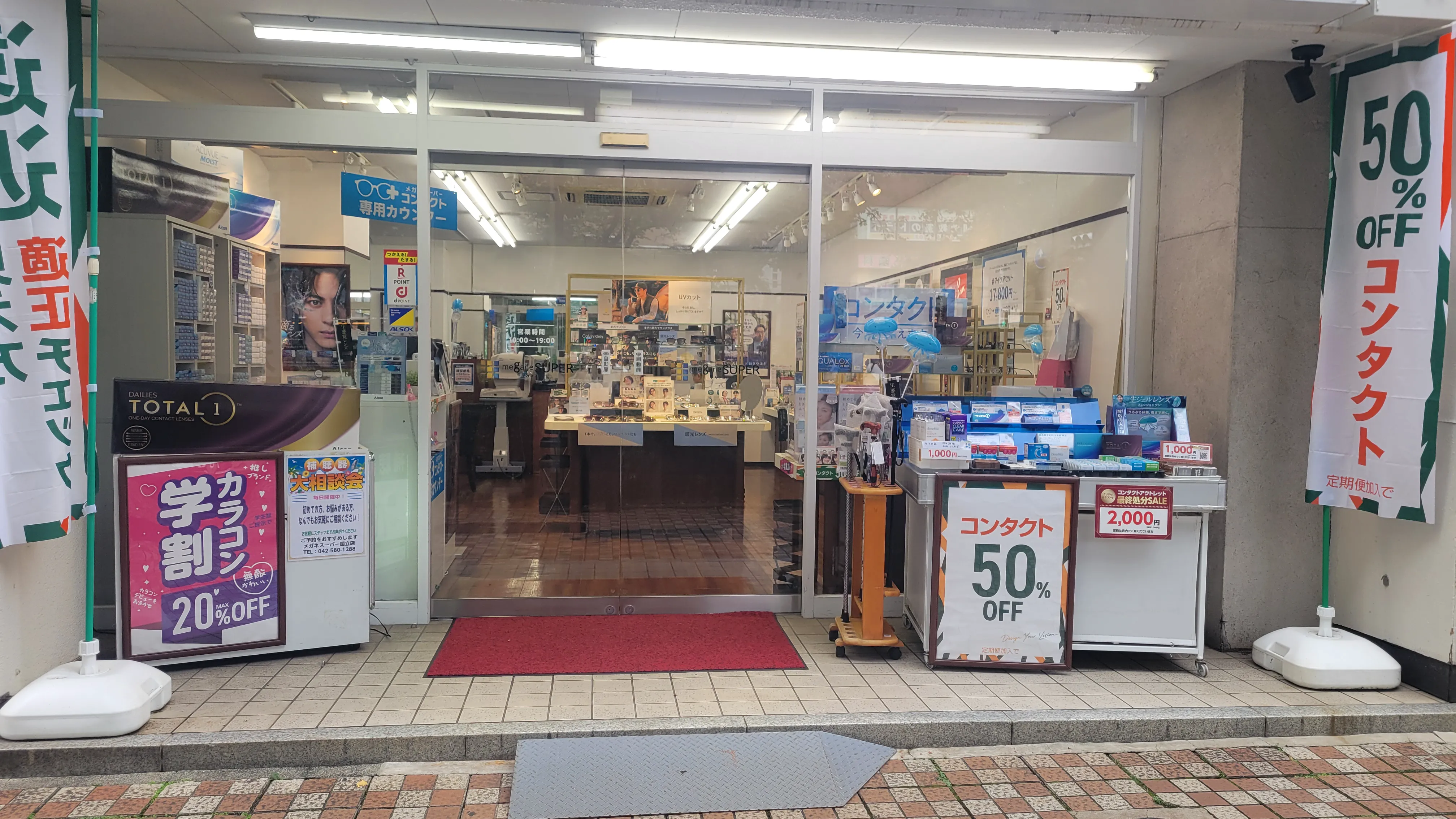 メガネスーパー国立店の外観