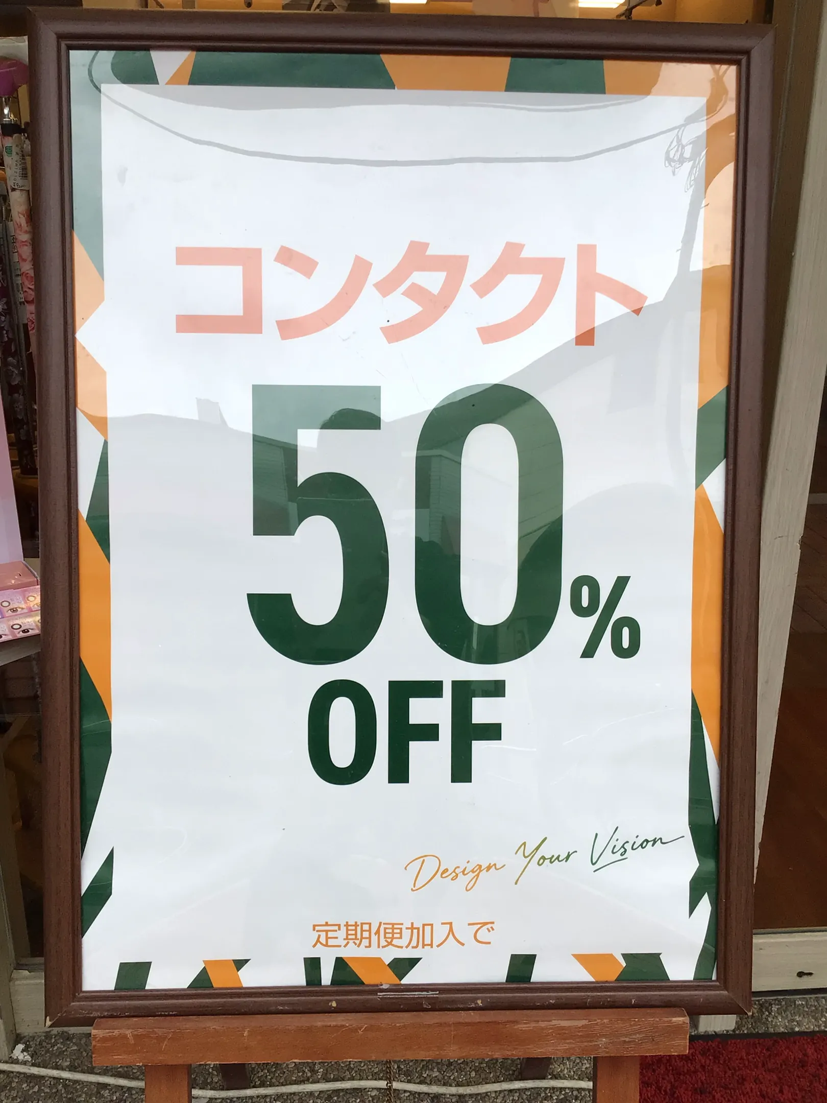 メガネスーパー下井草店　使い捨てコンタクトレンズの定期便初回契約時に特別割引き