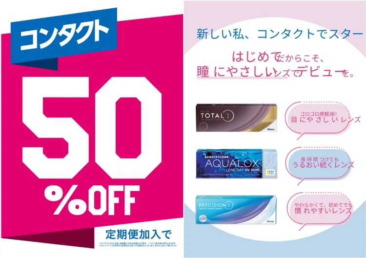 コンタクト
