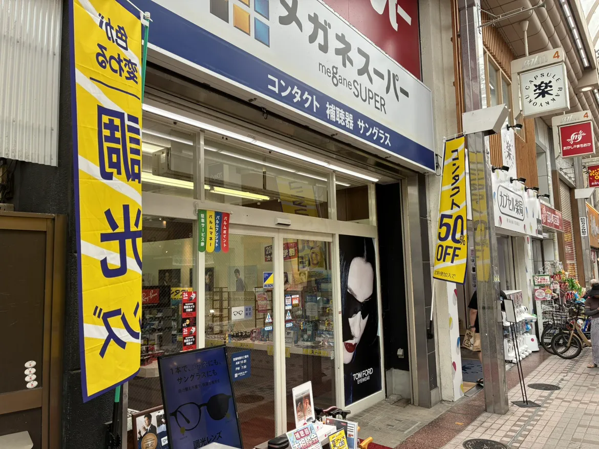 メガネスーパーパルム武蔵小山店の、店舗外観