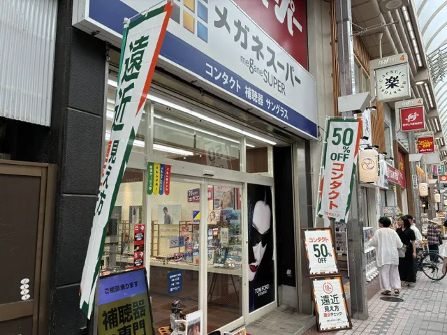 メガネスーパーパルム武蔵小山店の、店舗外観