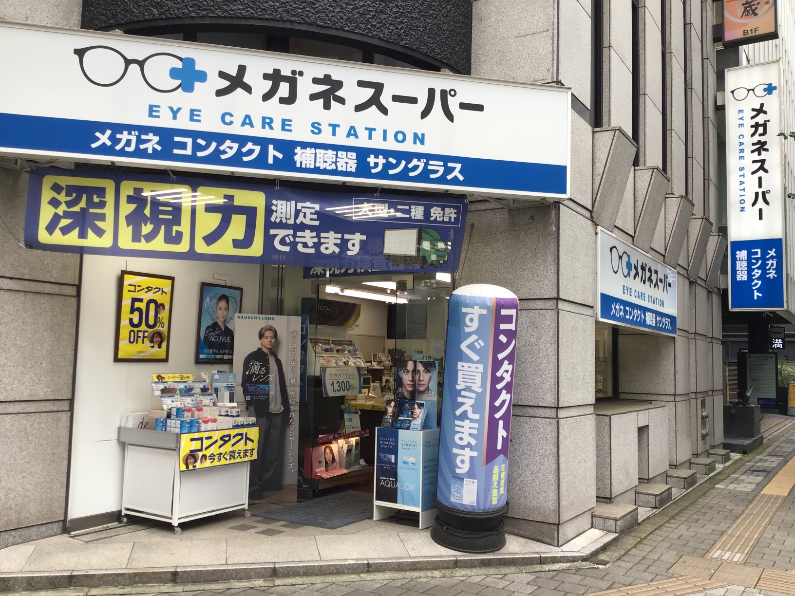 メガネスーパー西新宿都庁前店の外観、深視力測定できますの横幕が見える入口