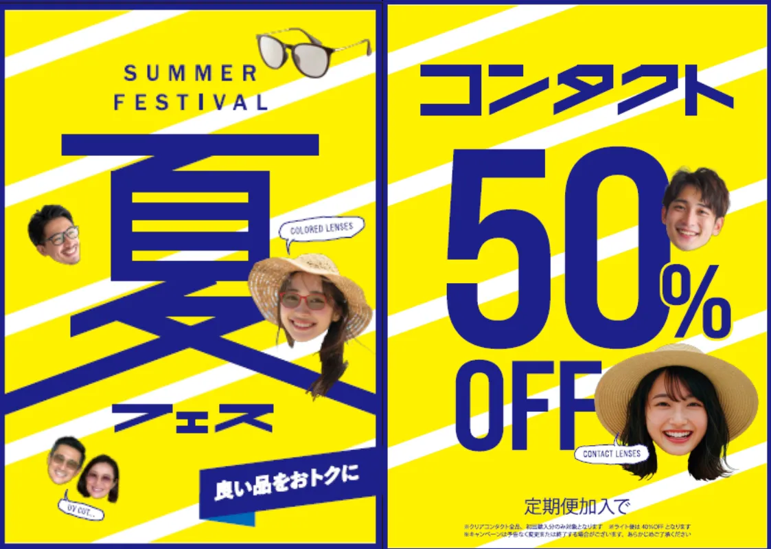 メガネスーパー調布本店　夏フェス開催中！コンタクト定期便加入で50％OFF！