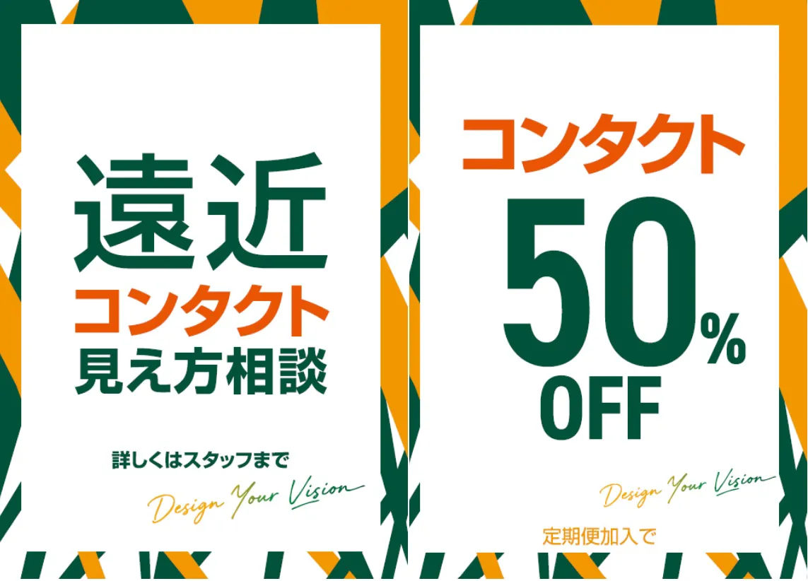 コンタクト