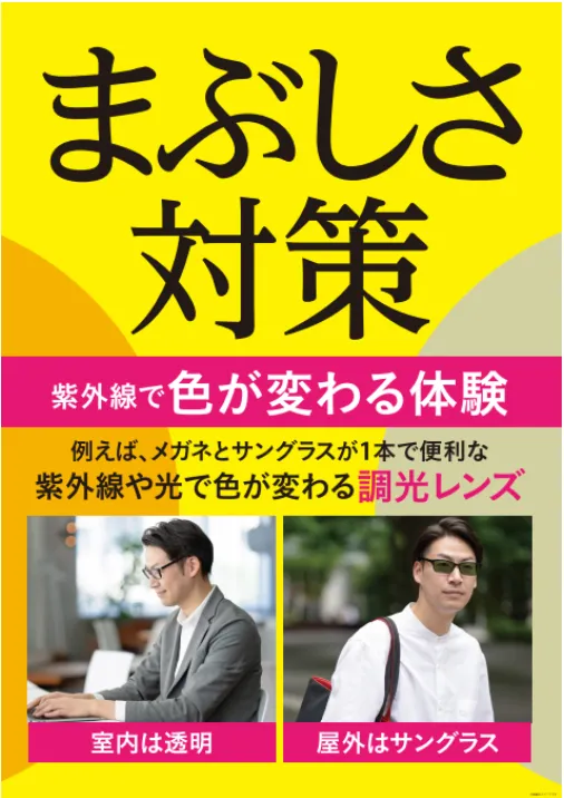 安心価格がうれしい♪お得な「＋アイケアセット」👓✨ | メガネ