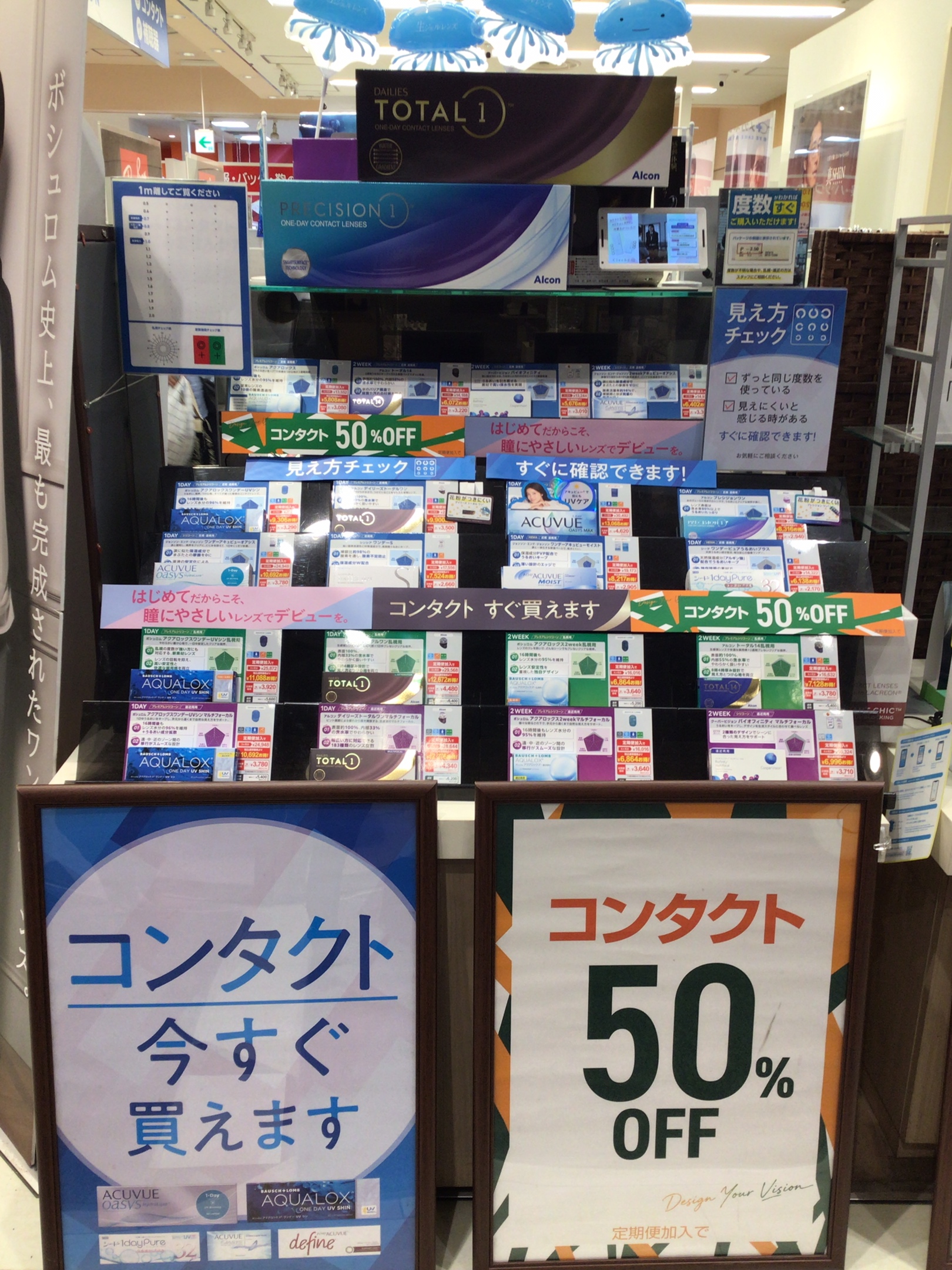 コンタクト今すぐ買えます