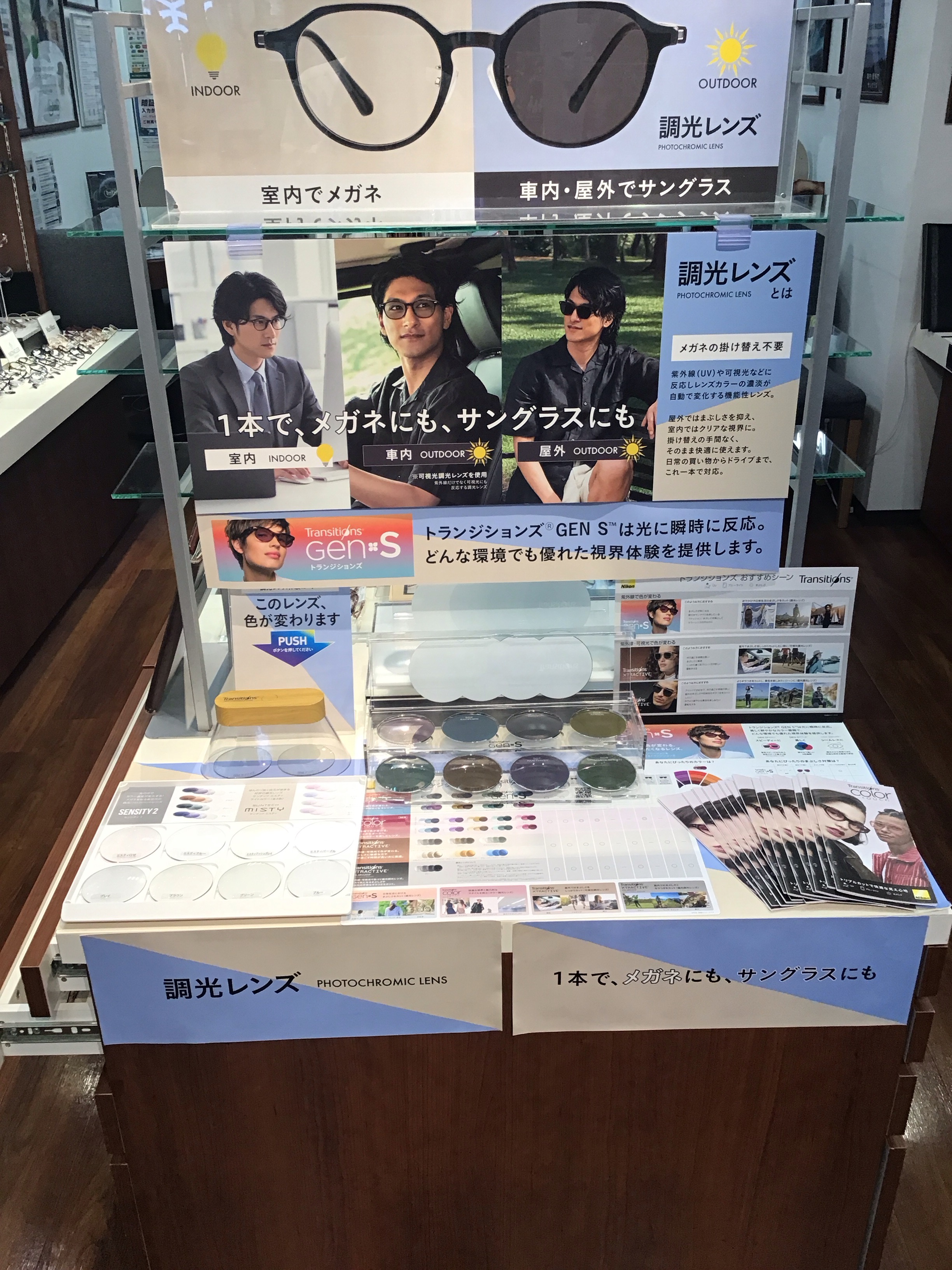 メガネスーパー神楽坂店の調光レンズ展開