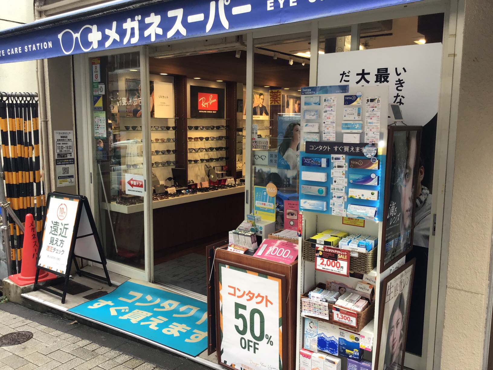 メガネスーパー神楽坂店の外観