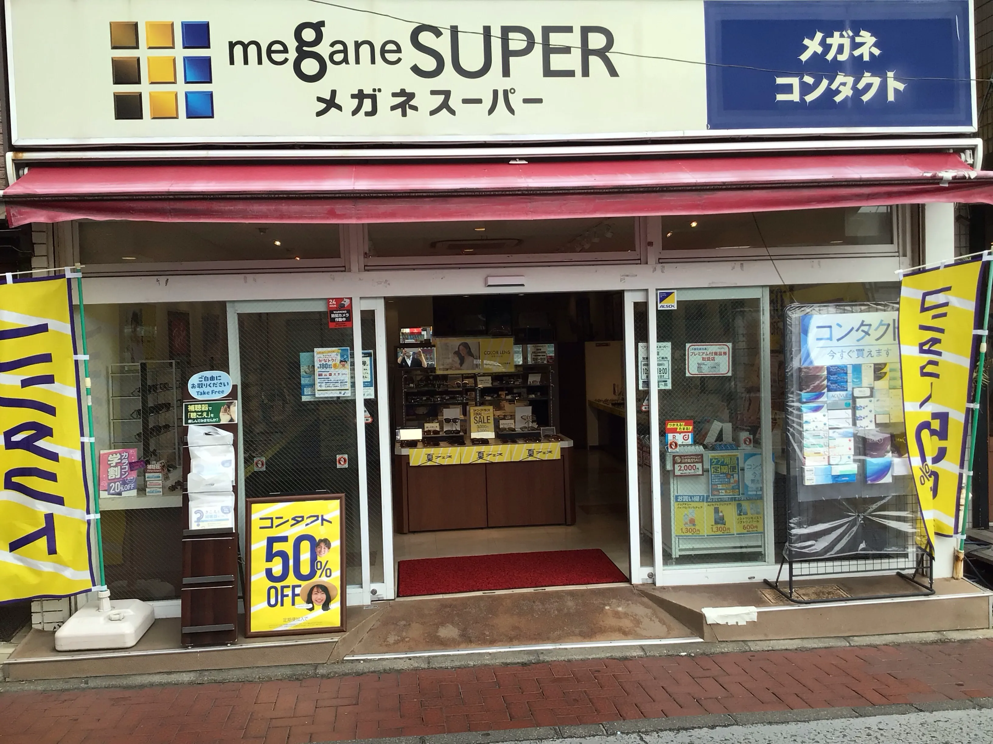 メガネスーパー杉田店の外観