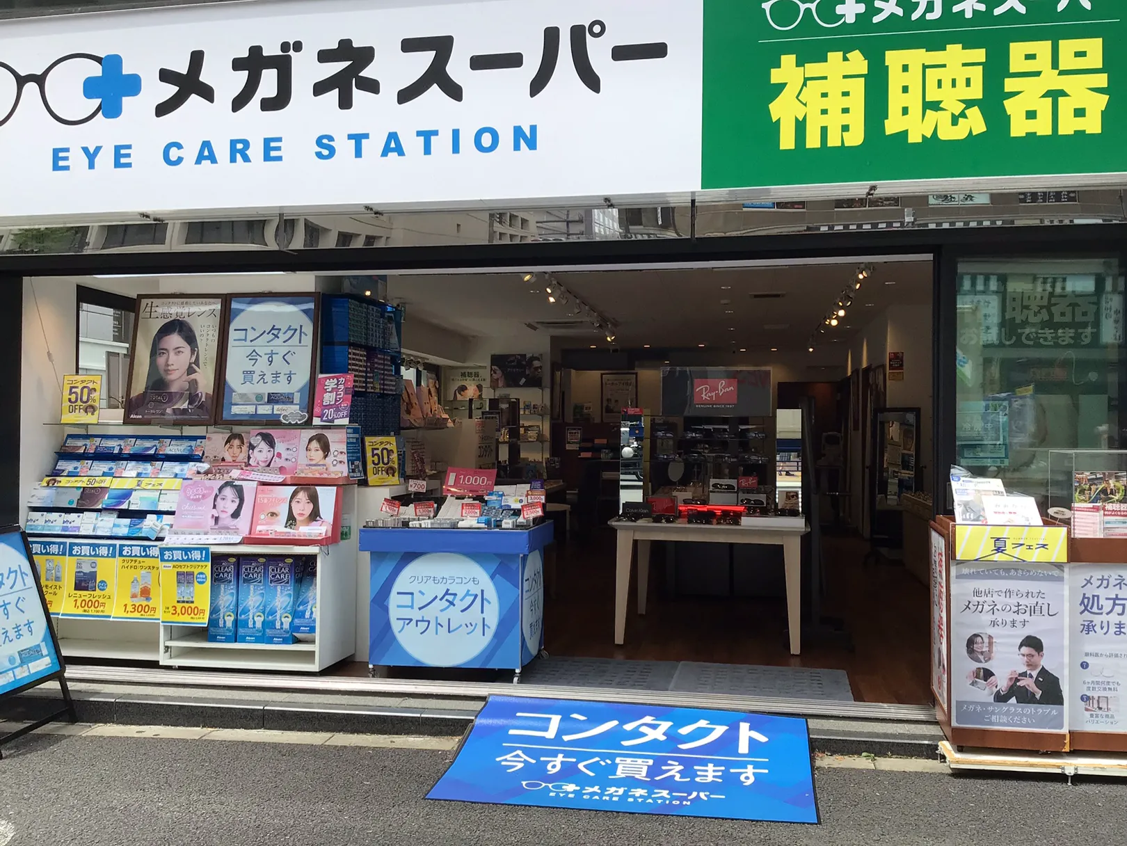 メガネスーパー水道橋店の外観