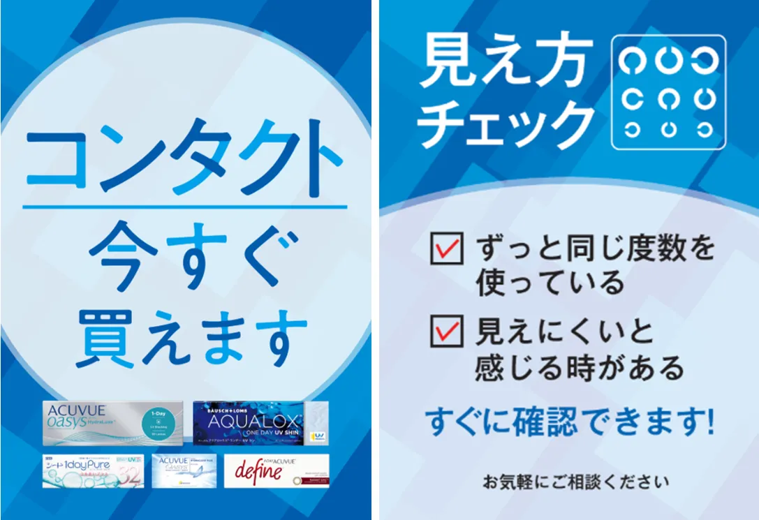 メガネスーパー天六店｜来店予約受付中/コンタクトがすぐ買える！