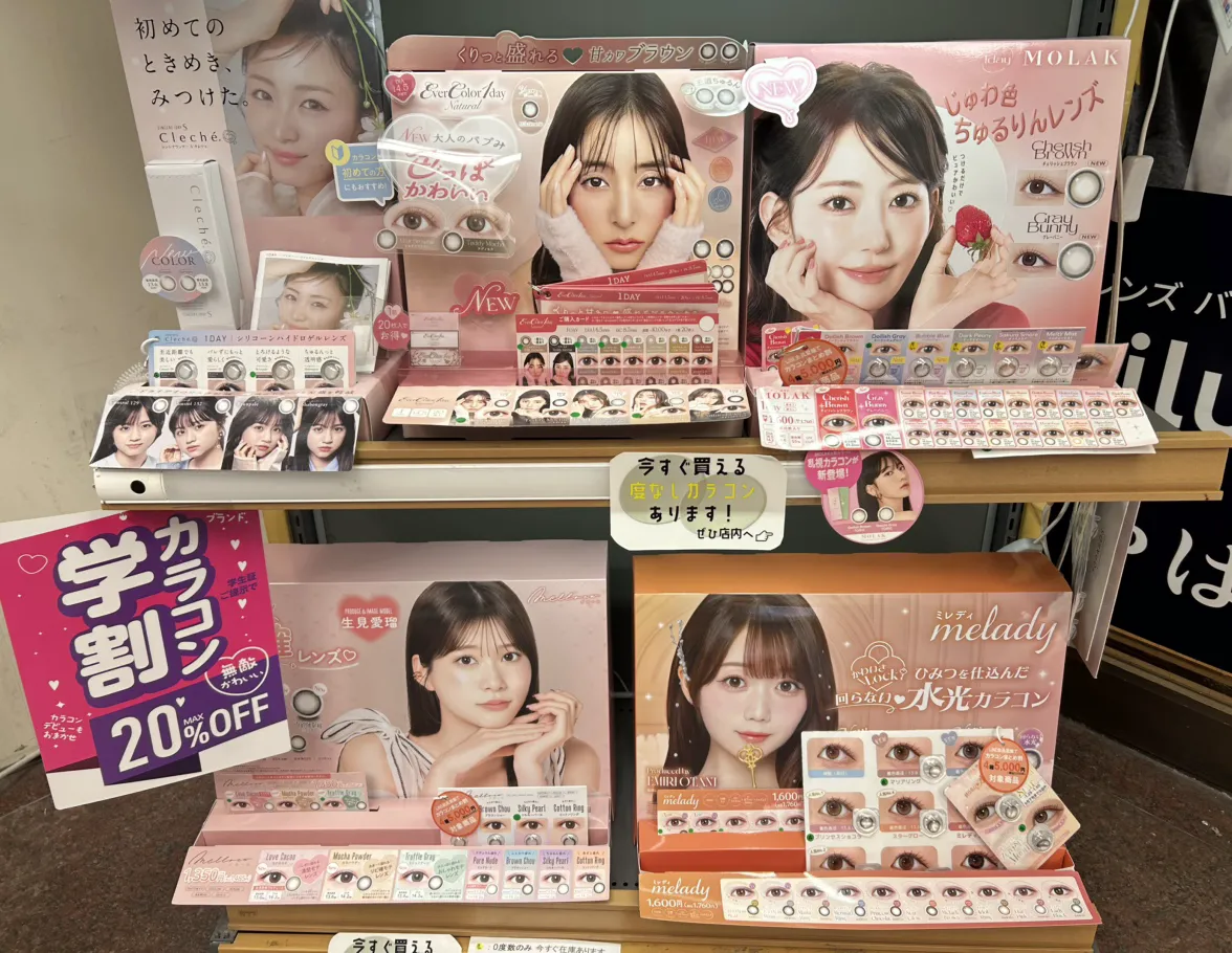 メガネスーパー天六店　取り扱いカラーコンタクトレンズ