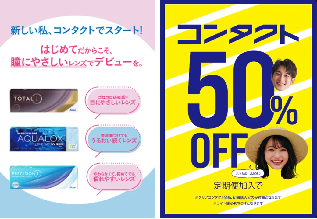 メガネスーパーエキマルシェ大阪店｜来店予約受付中/コンタクトがすぐ
