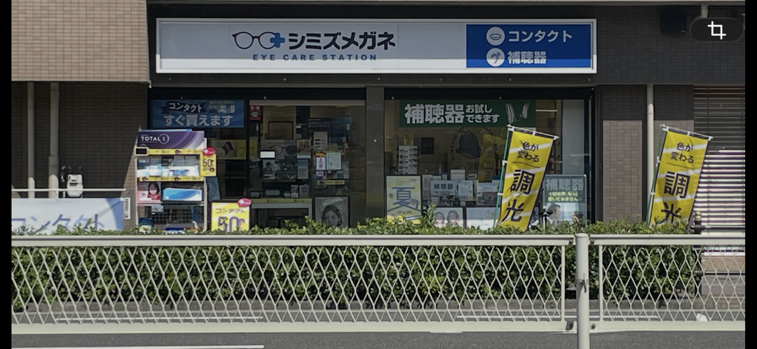 シミズメガネ今里店の外観