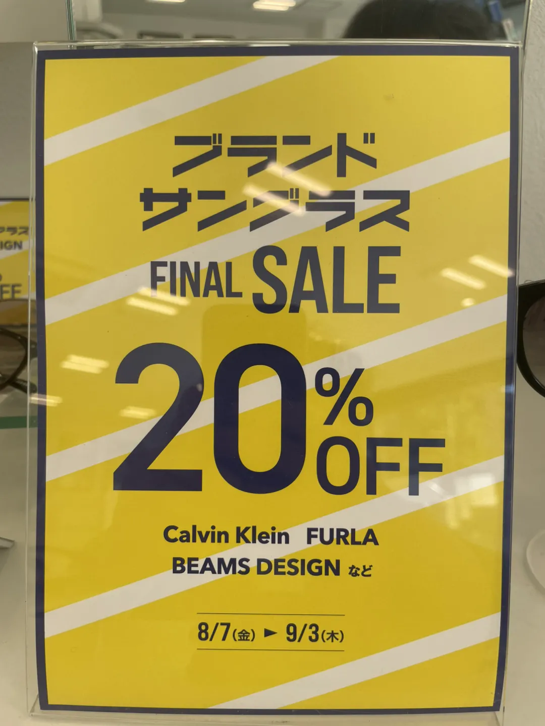 サングラス20%OFFSALE