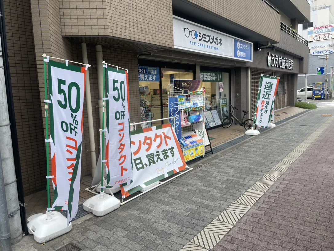 シミズメガネ今里店の外観
