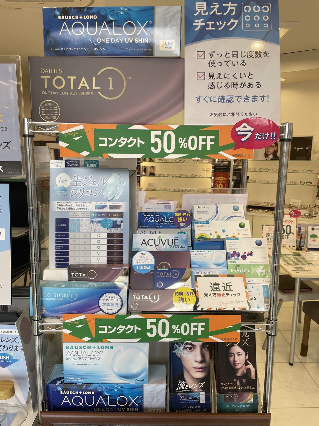 定期便新規加入の方、今だけコンタクト５０％OFF