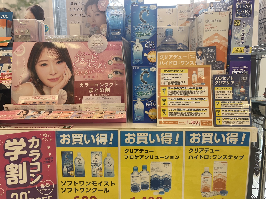 カラコン、ケア用品も販売中