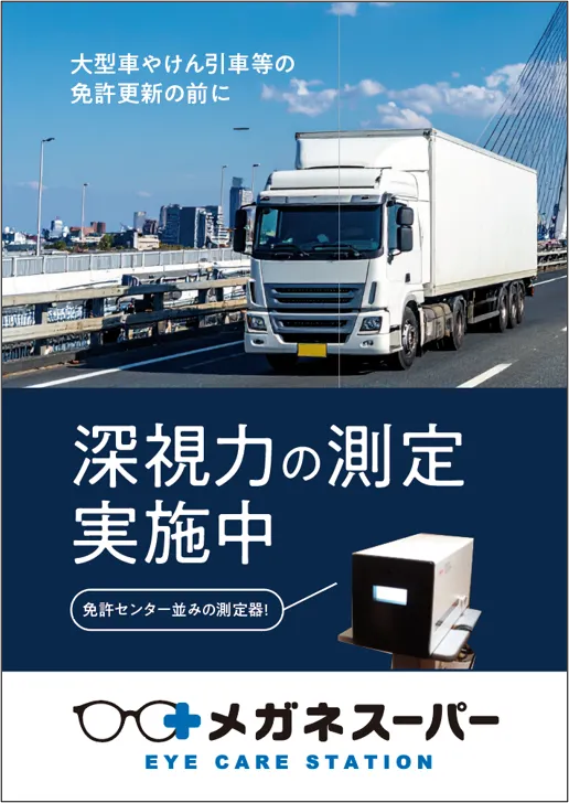 深視力