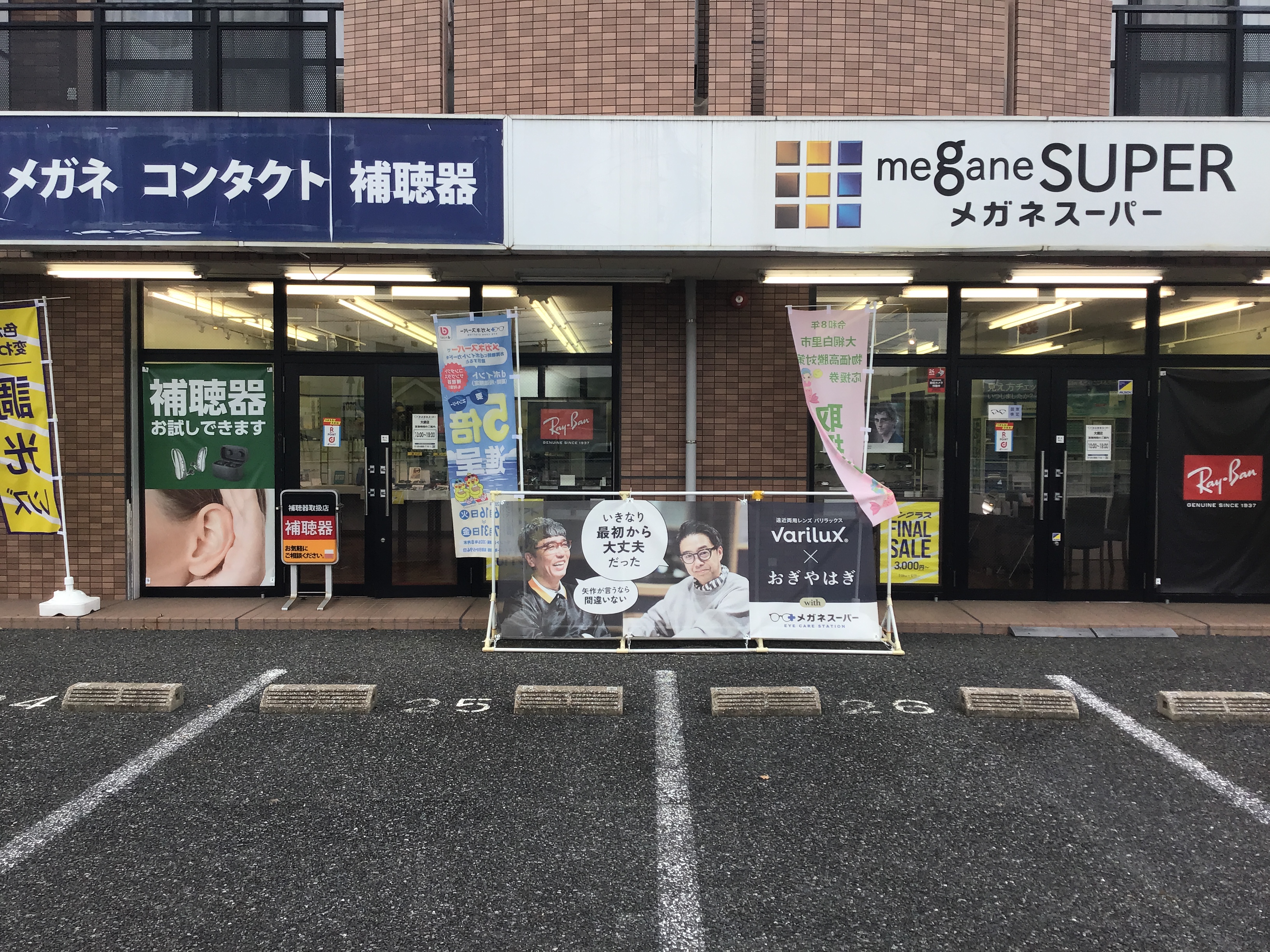 メガネスーパー大網店の外観