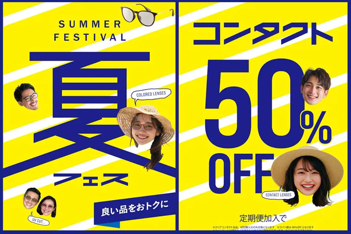 コンタクト　定期便初回50％OFF　夏フェス　キャンペーン　セール　すぐ買えます