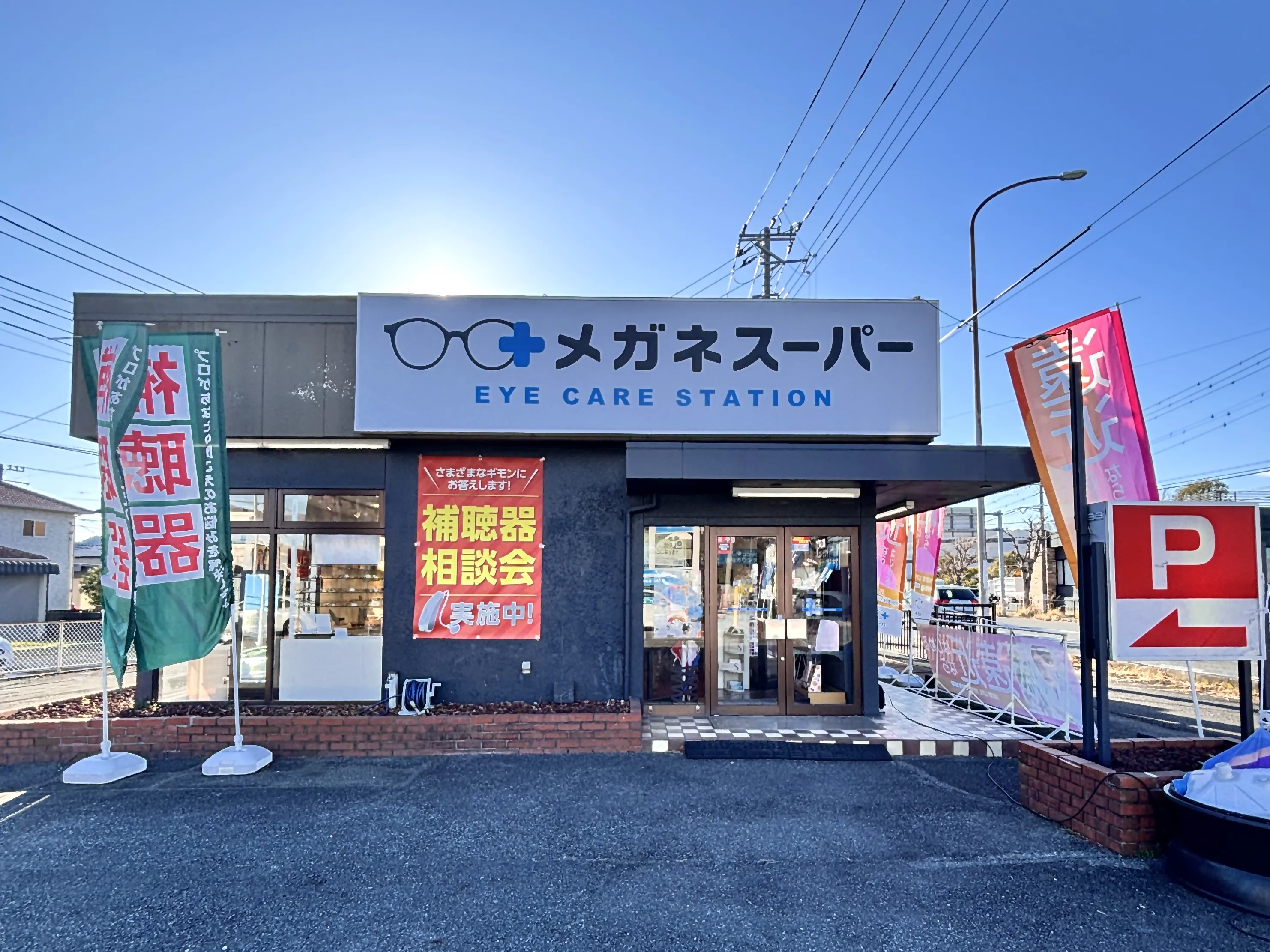 メガネスーパー三島清水町店｜来店予約受付中/コンタクトがすぐ買える！