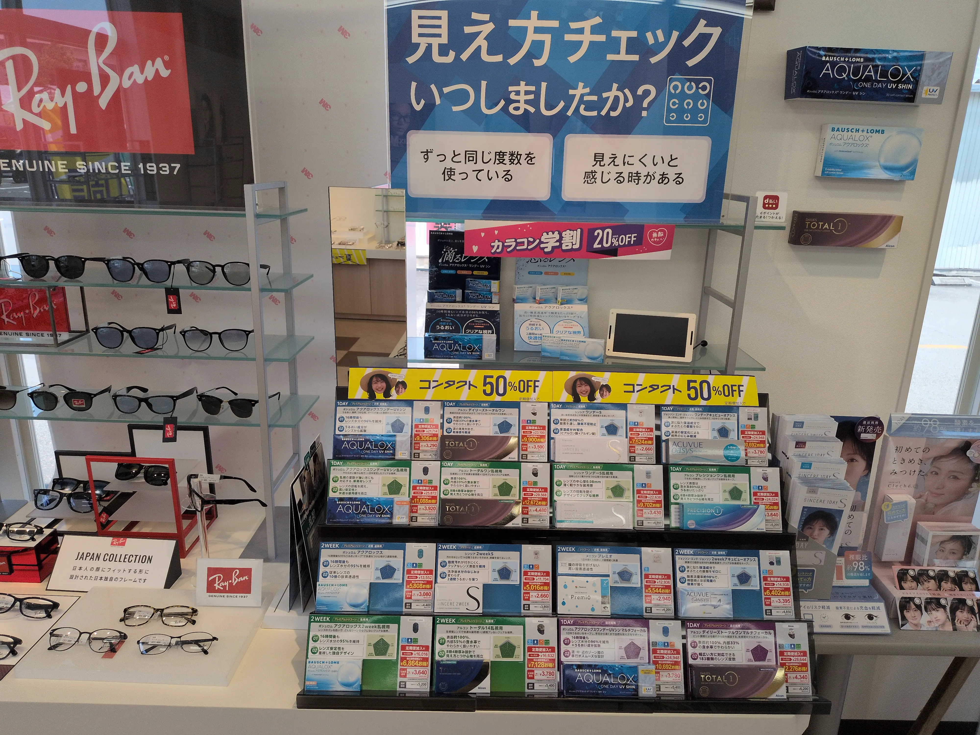 メガネスーパー静岡曲金店店内、コンタクト在庫豊富