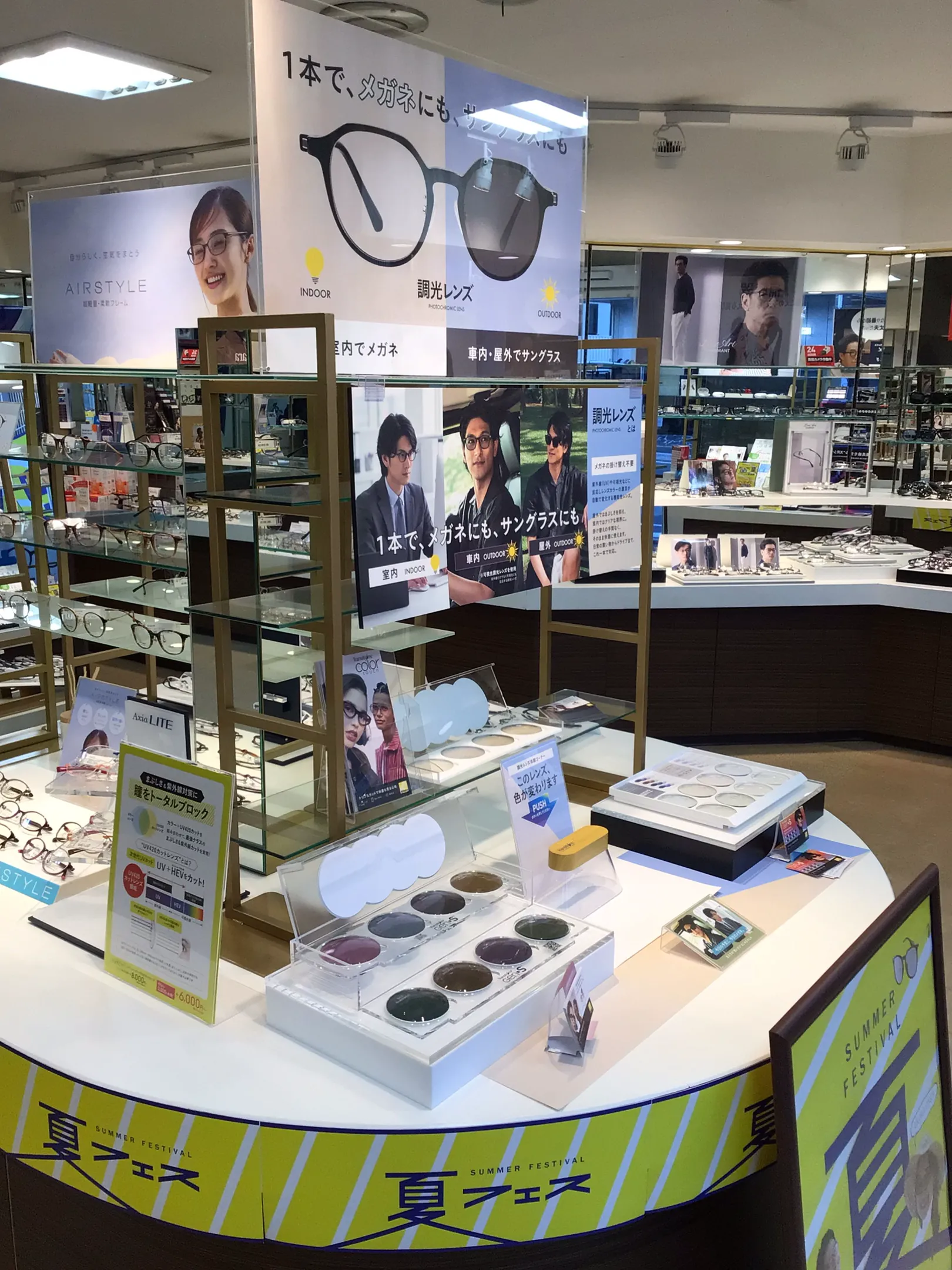 メガネスーパー鎌倉店の調光レンズコーナー
