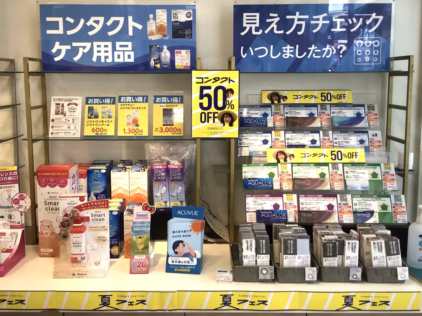 メガネスーパー横須賀店のコンタクトﾃﾞｨｽﾌﾟﾚｲ