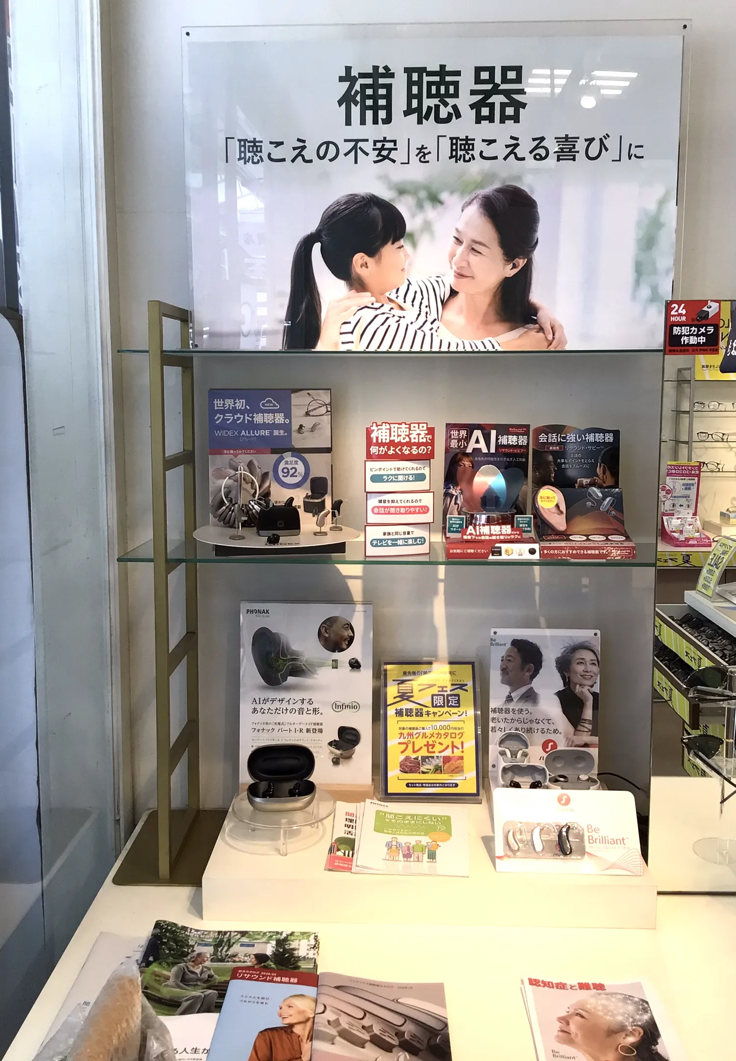メガネスーパー横須賀店の補聴器ﾃﾞｨｽﾌﾟﾚｲ