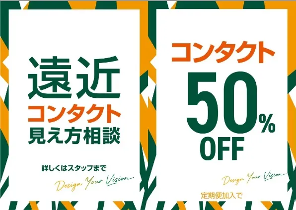 メガネスーパー横須賀店 コンタクト定期便のご案内