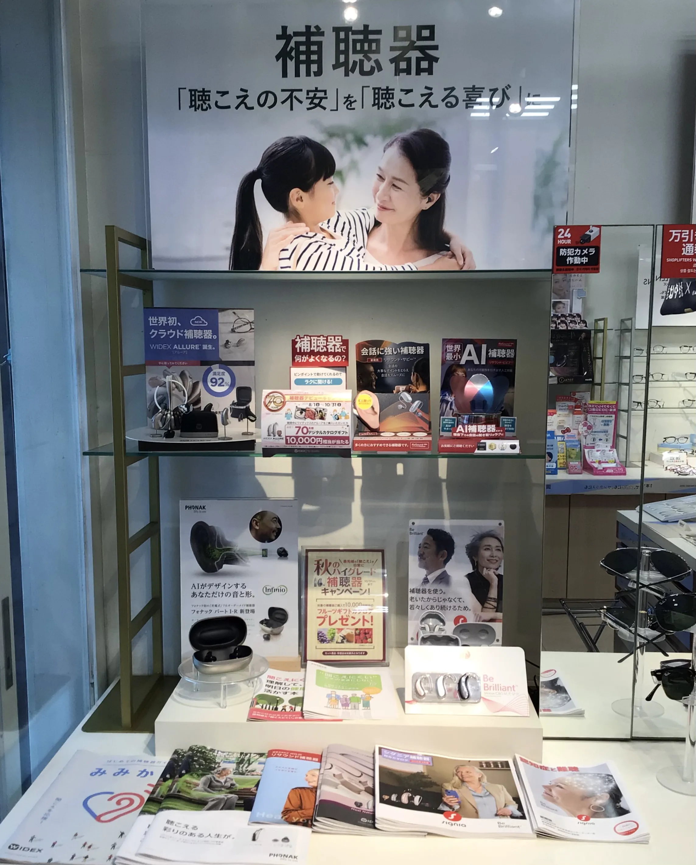 メガネスーパー横須賀店の補聴器ﾃﾞｨｽﾌﾟﾚｲ