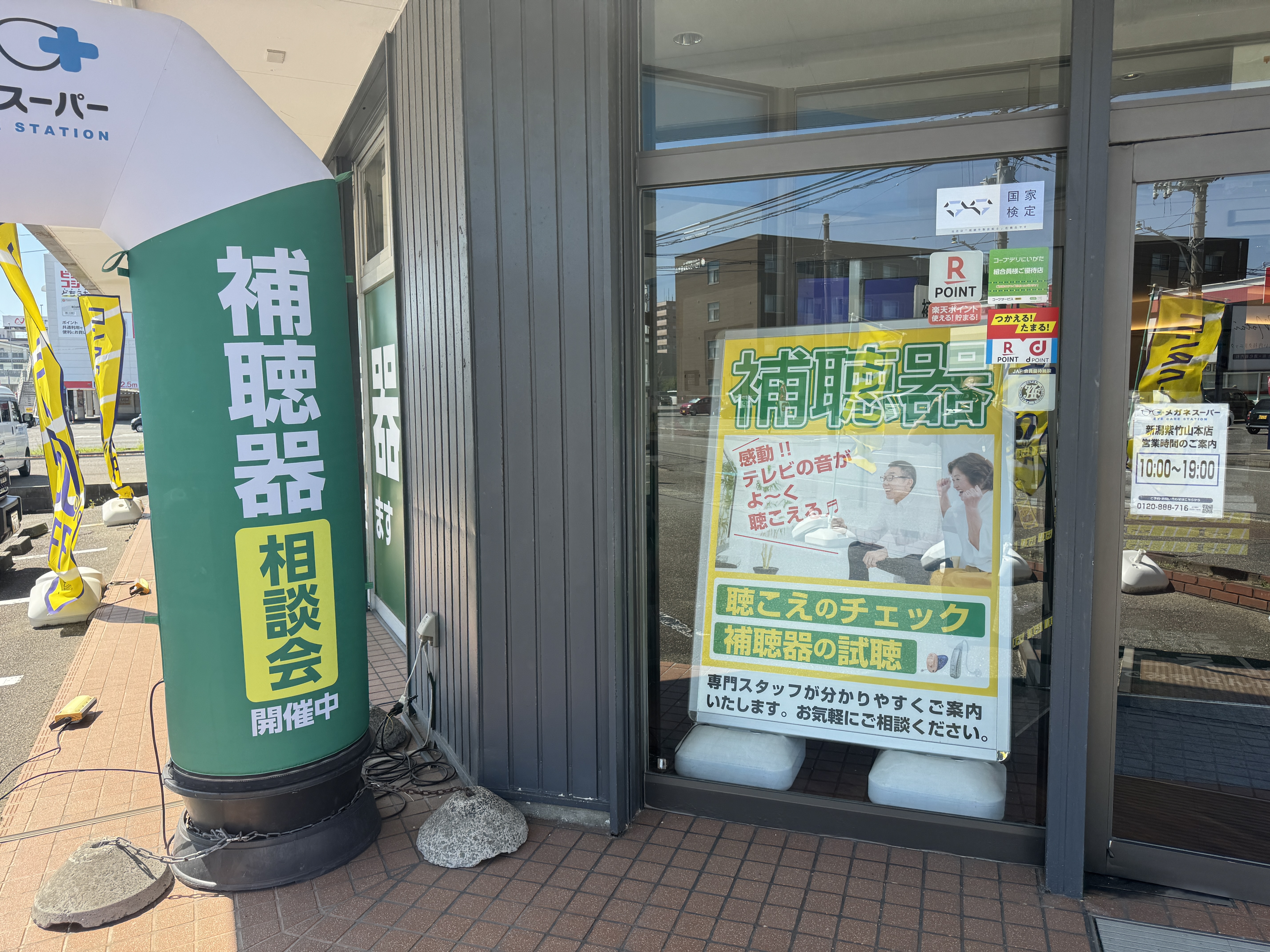 メガネスーパー新潟紫竹山本店の店頭補聴器相談会広告