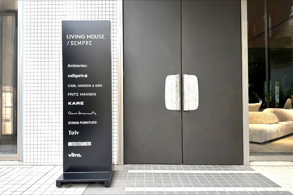 LIVING HOUSE. / SEMPRE 南青山ショールーム｜UNITED STRANGERS・Fritz Hansen・vitra・Carl Hansen & Søn・KARE・Shiro Kuramata・String Furniture・Tolv・calligaris・Ambientecなど取扱いブランド一覧