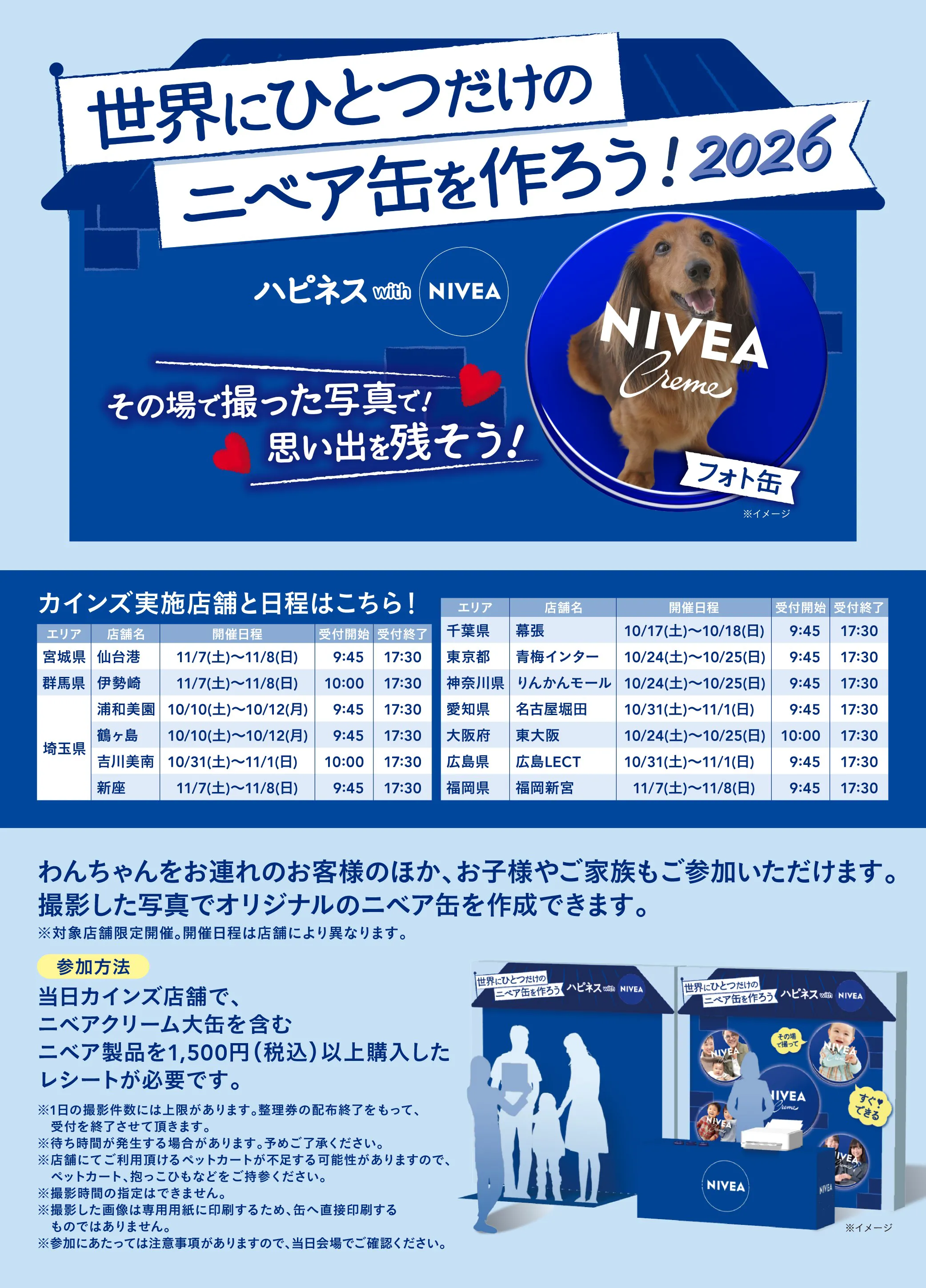 オリジナルニベア缶