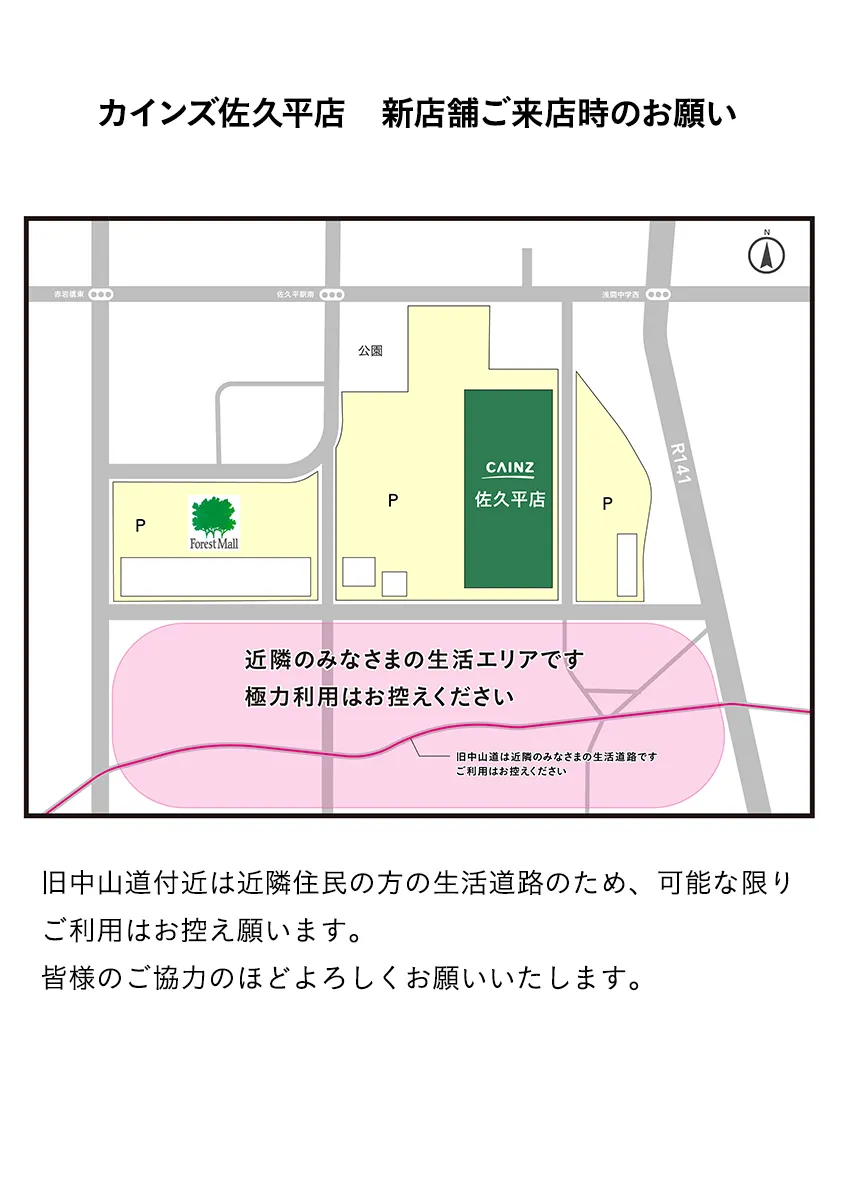新店舗ご来店時のお願い